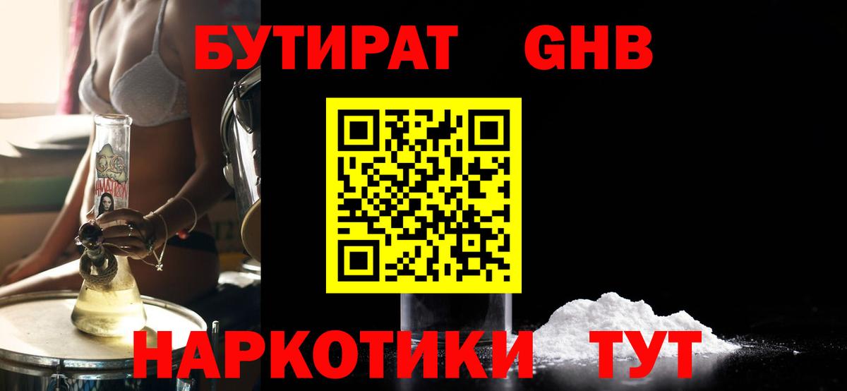 БУТИРАТ BDO  Вход с VPN  Невинномысск 