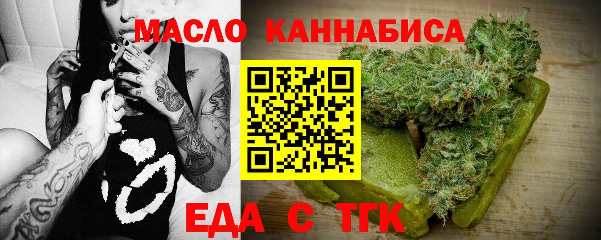 Еда ТГК марихуана  Вход с VPN  Невинномысск 