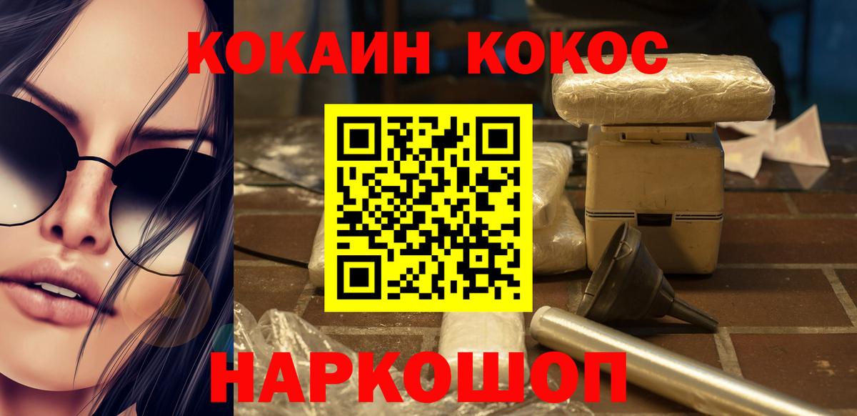 КОКАИН FishScale Невинномысск