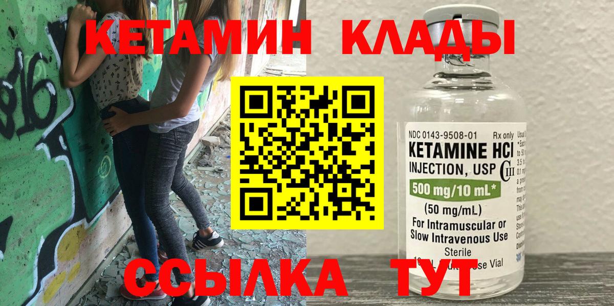 Невинномысск  Кетамин VHQ  Вход с VPN  Кетамин VHQ 