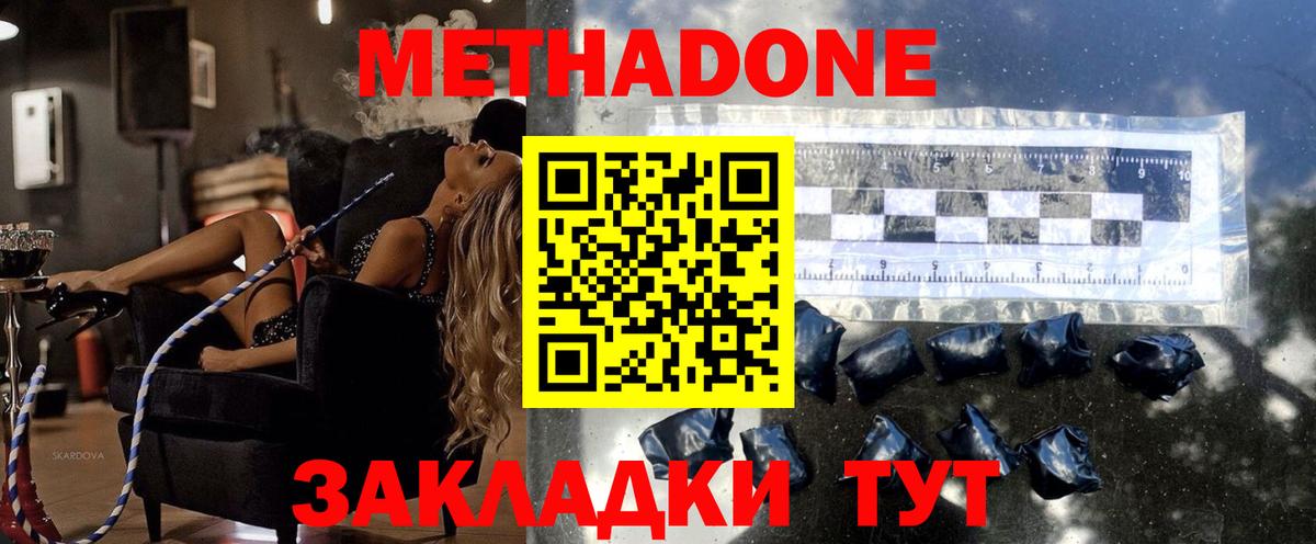 Невинномысск  МЕТАДОН methadone  Вход с VPN 