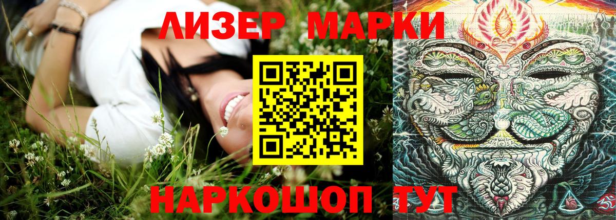Наркотические марки 1,5мг Невинномысск