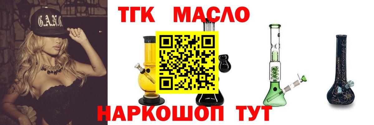 ТГК THC oil Невинномысск